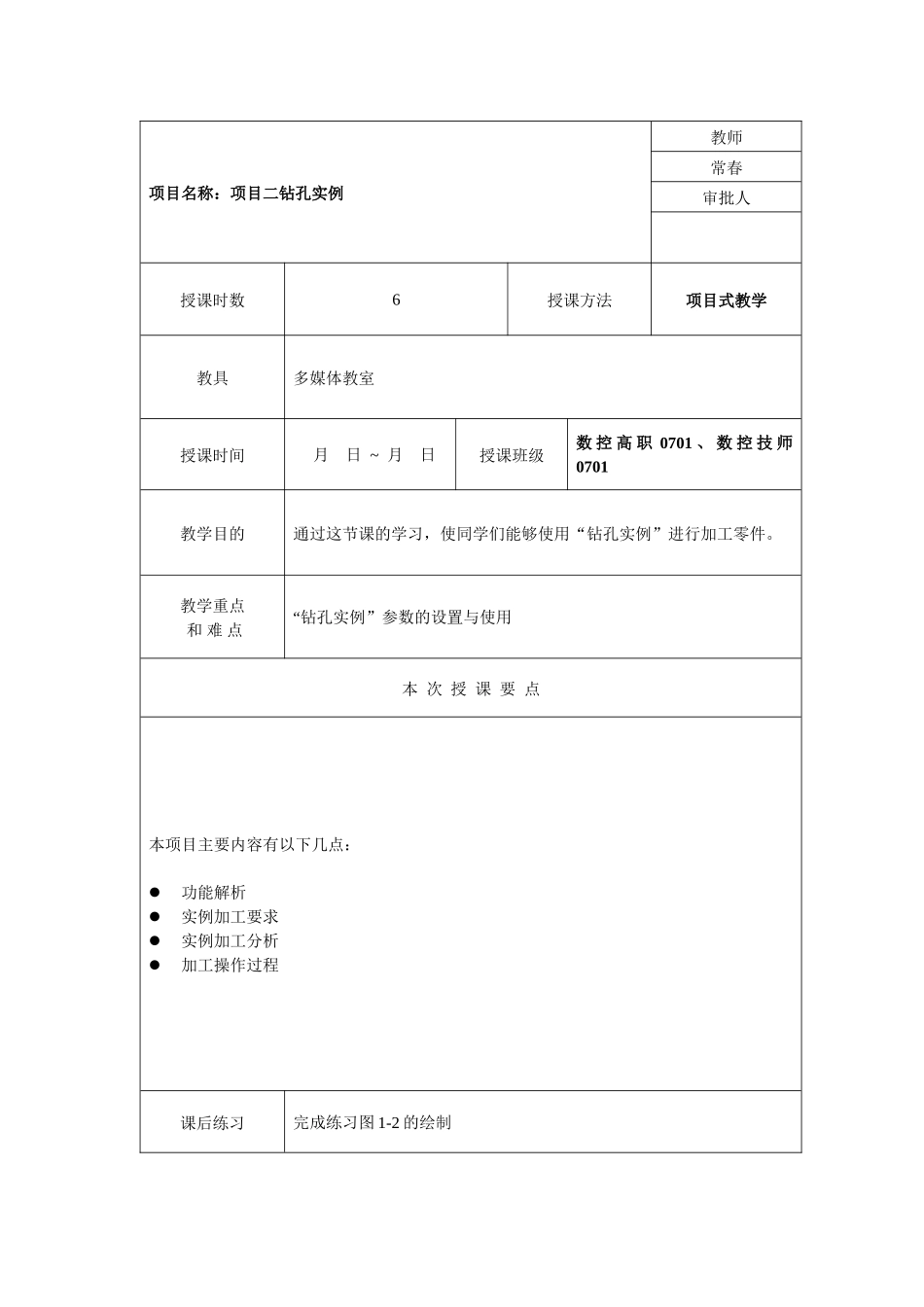 项目二钻孔实例_第1页