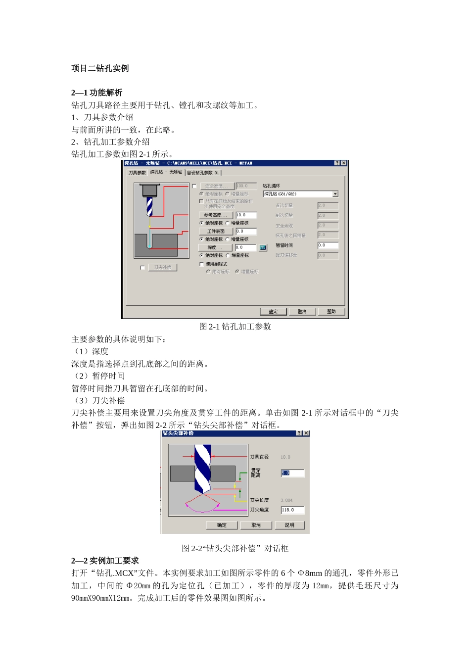 项目二钻孔实例_第2页