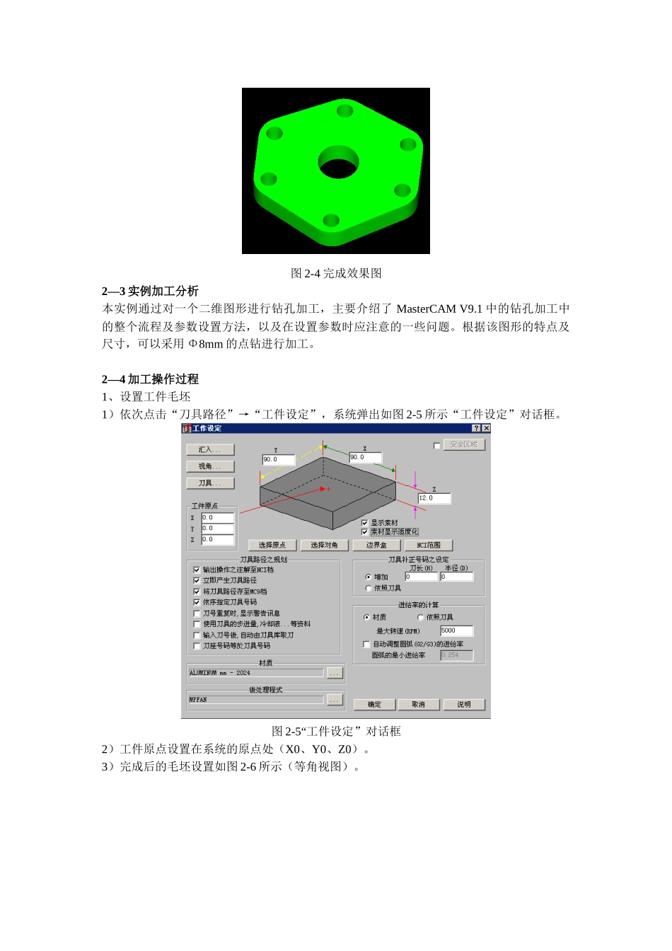 项目二钻孔实例_第3页
