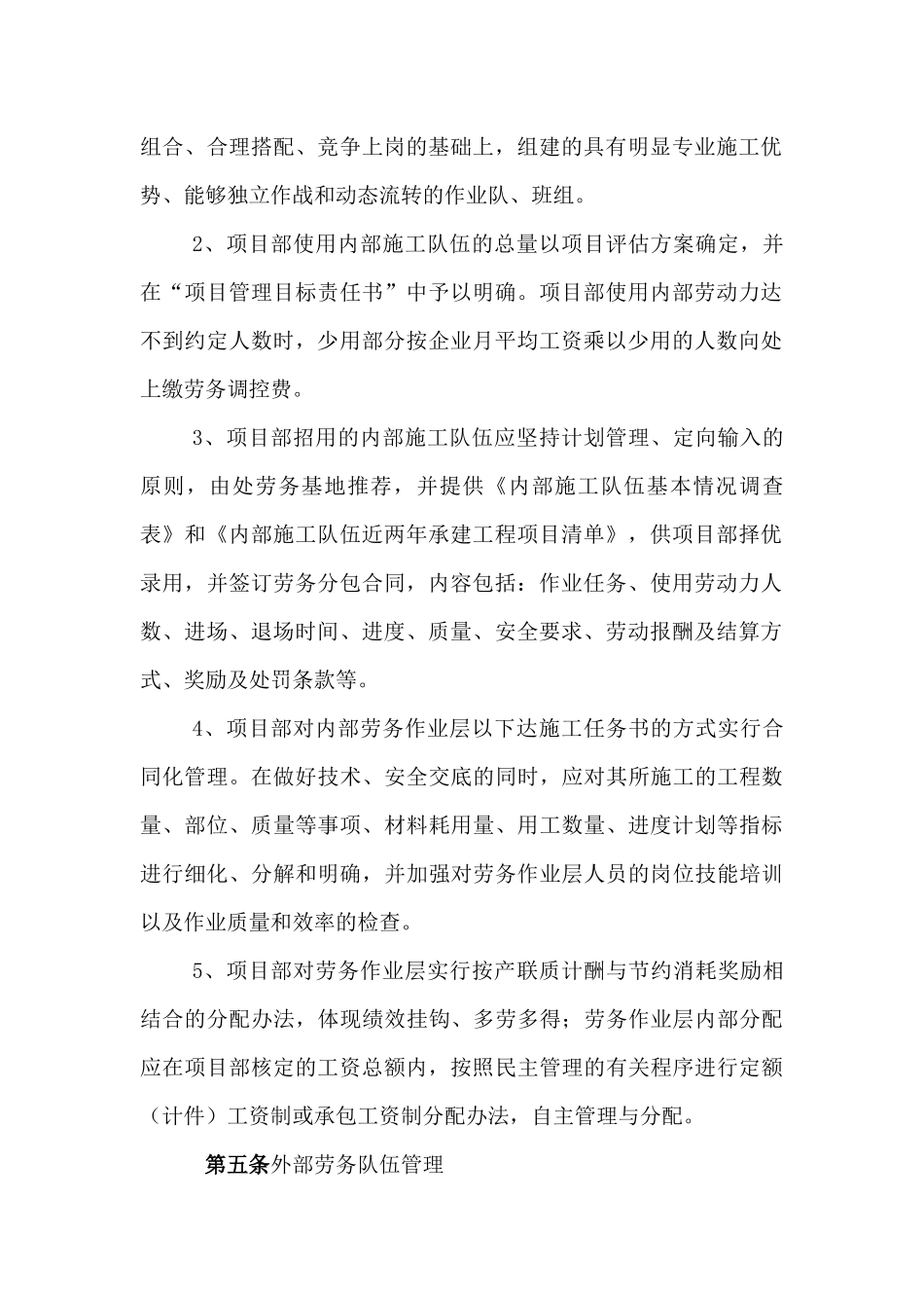 项目分包、劳务管理制度_第2页