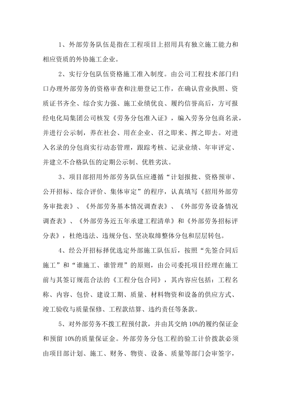 项目分包、劳务管理制度_第3页