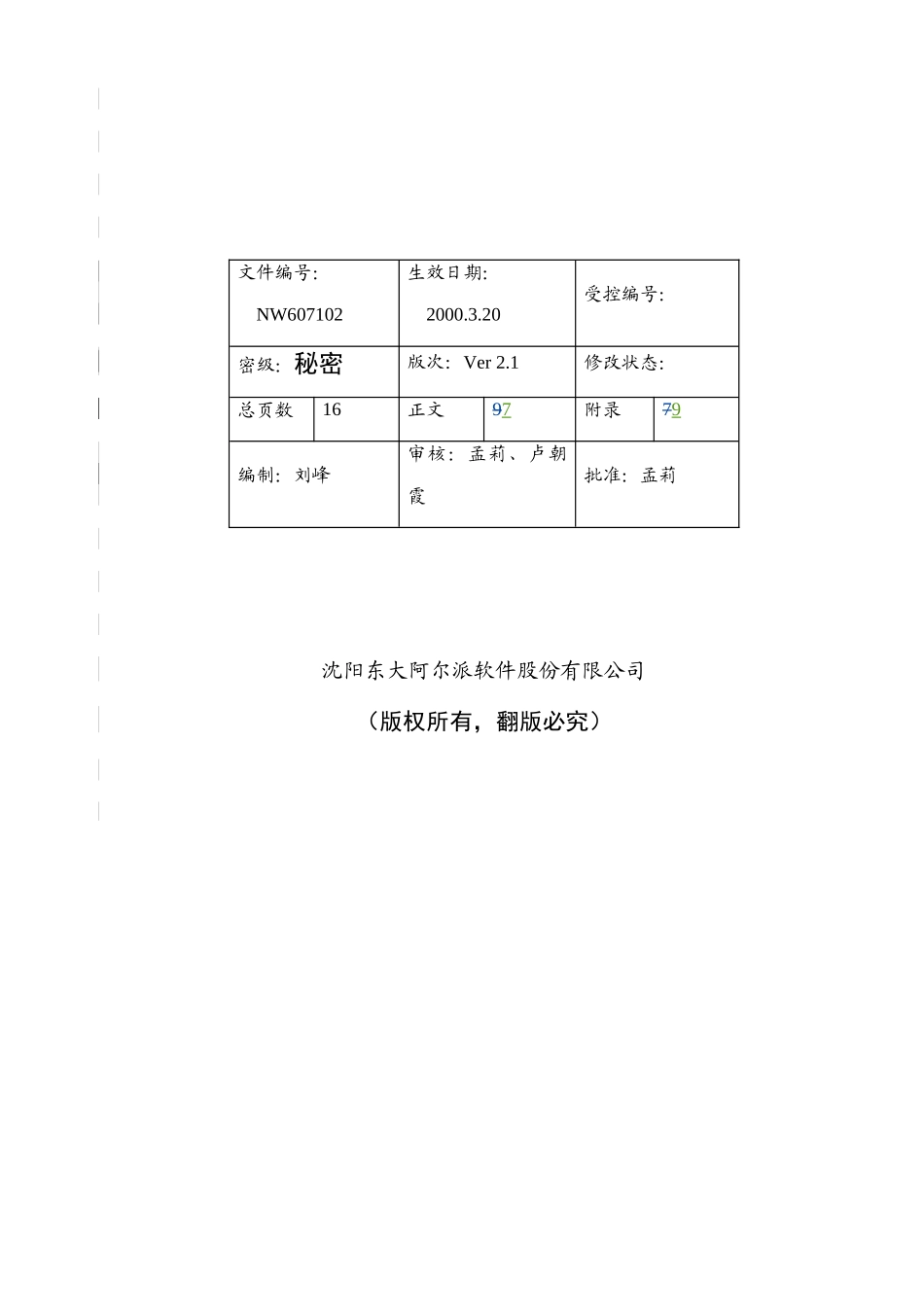 项目分包供方评定规范(doc 28页)_第2页