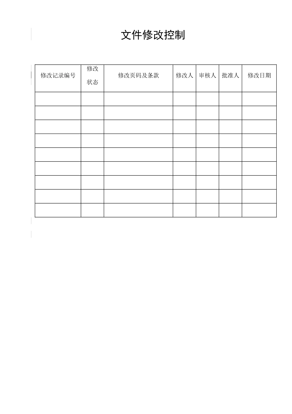 项目分包供方评定规范(doc 28页)_第3页