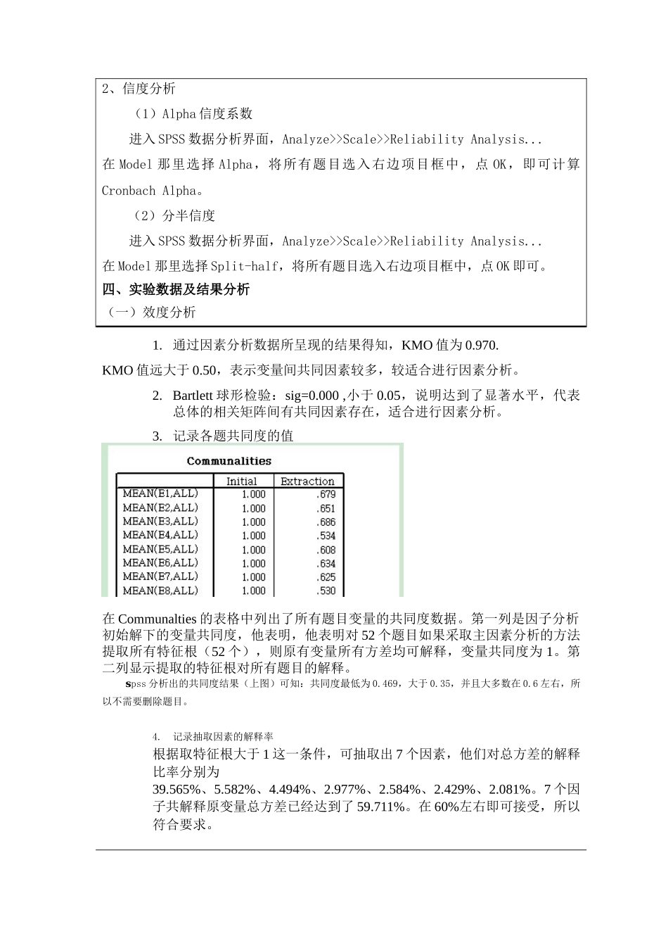 项目分析 信效度检验2_第2页