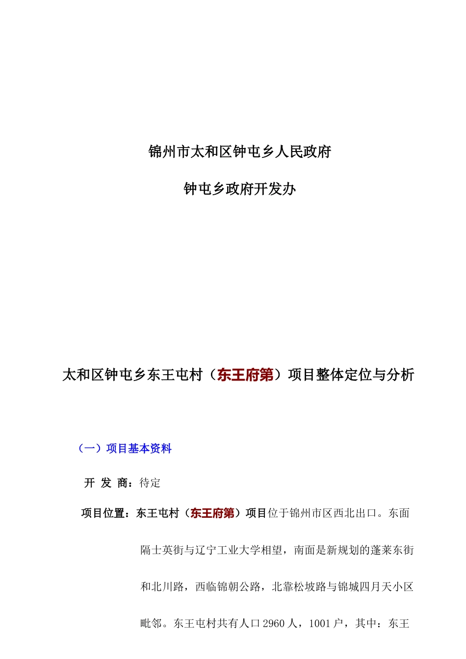 项目分析2625367597_第2页