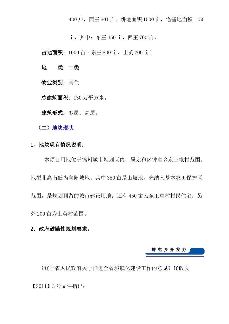 项目分析2625367597_第3页