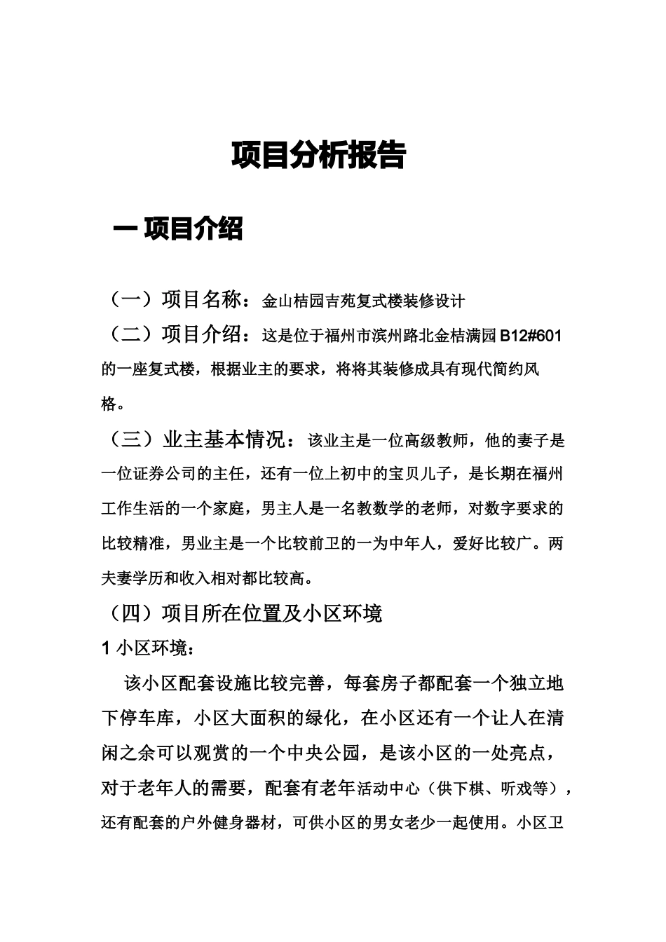 项目分析报告---张统琪_第2页