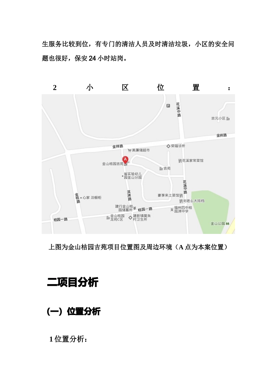 项目分析报告---张统琪_第3页