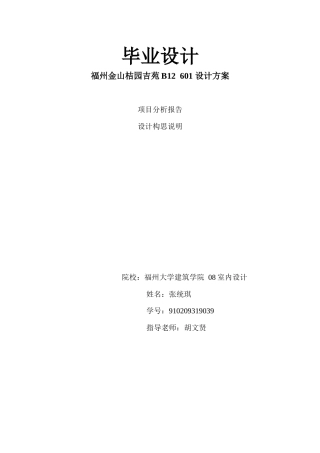 项目分析报告---张统琪