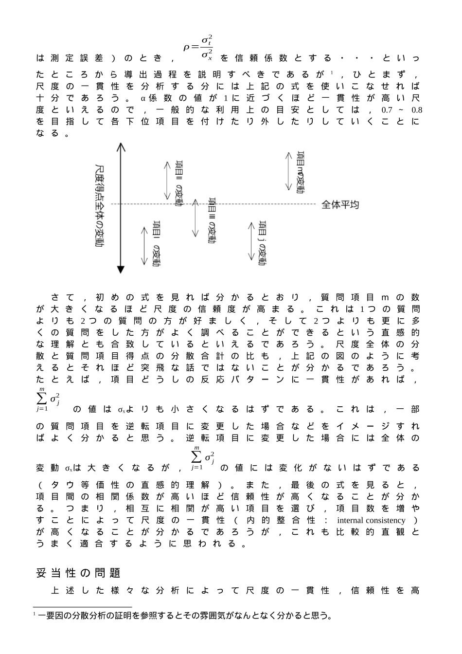 项目分析心理尺度信頼性妥当性_第3页