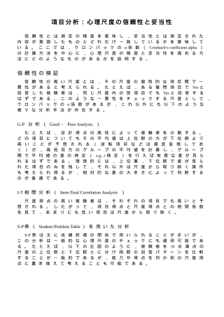 项目分析心理尺度信頼性妥当性