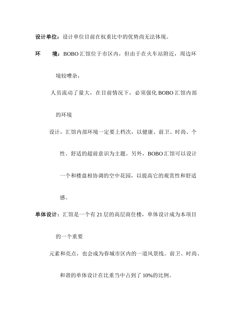 项目分析预测_第2页