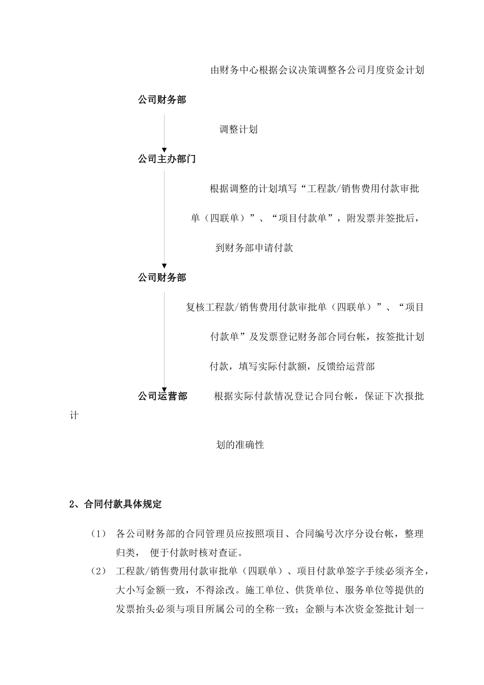项目付款管理制度_第3页