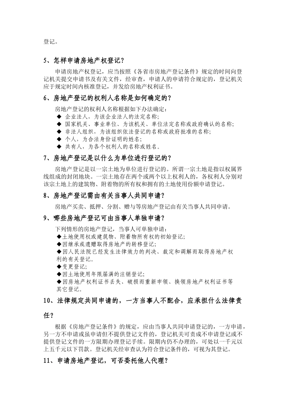 项目个案问答_第2页