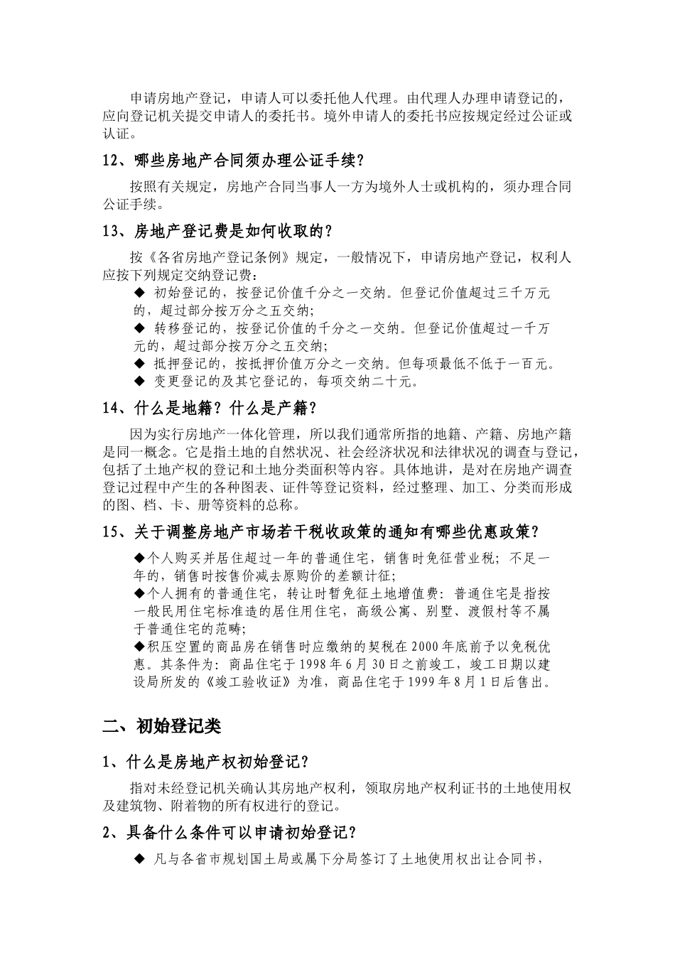 项目个案问答_第3页