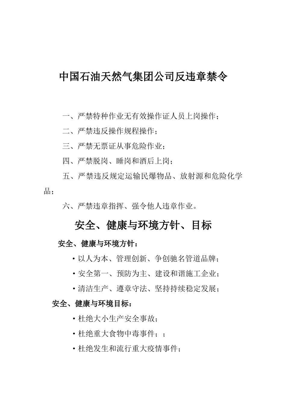 项目各部门管理办法与岗位职责_第2页