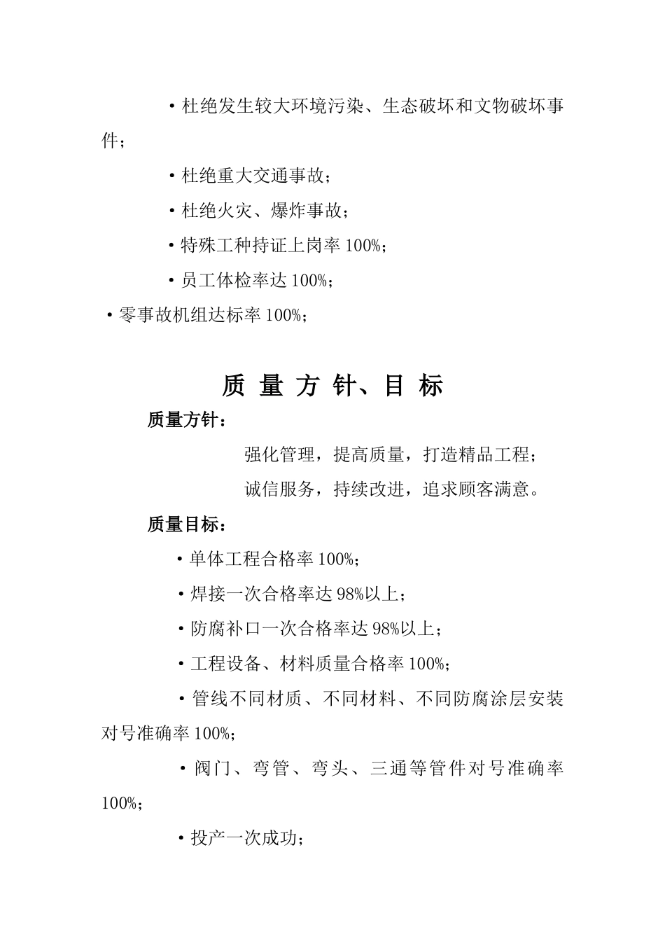 项目各部门管理办法与岗位职责_第3页