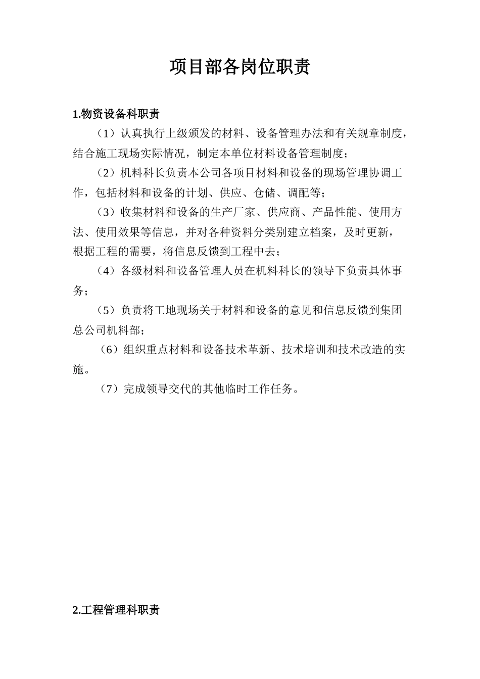 项目各岗位职责（DOC42页）_第1页