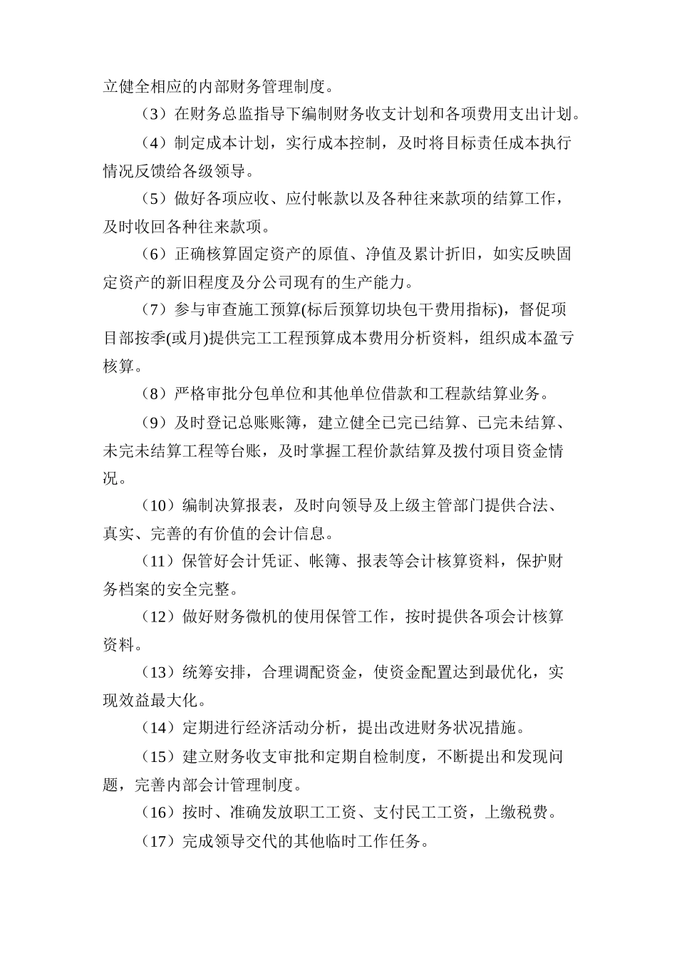 项目各岗位职责（DOC42页）_第3页
