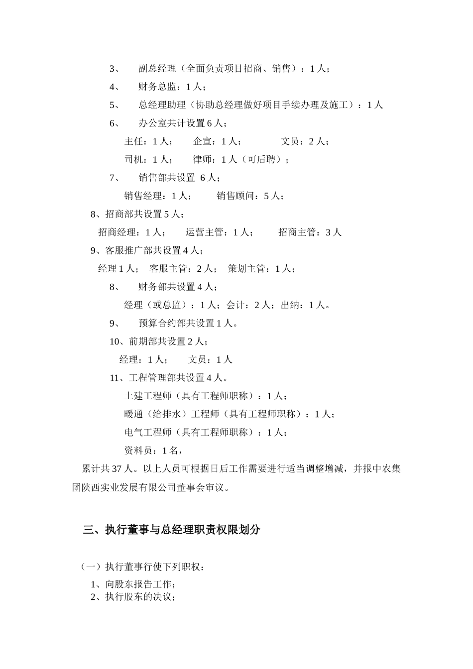 项目公司组织机构图_第2页