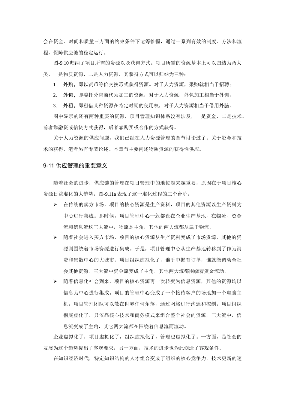 项目供应管理知识_第2页