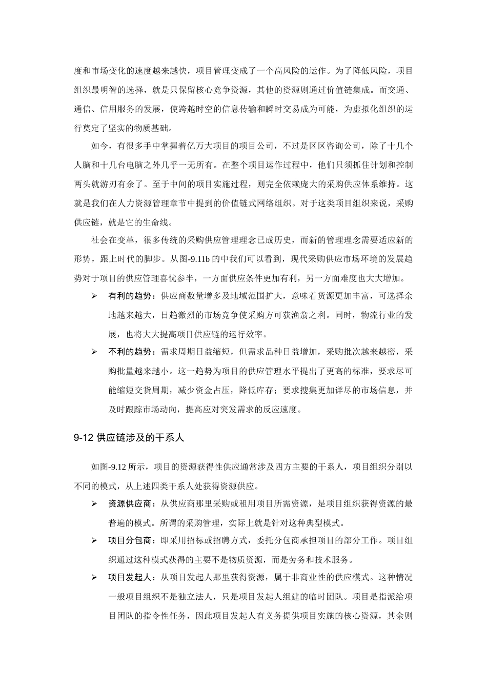 项目供应管理知识_第3页