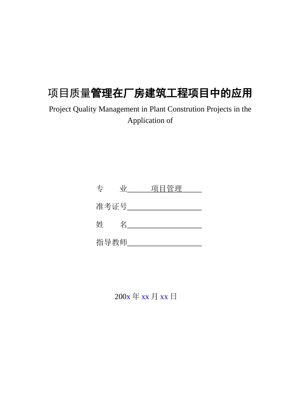 项目哈德管理毕业论文尼看看_第2页