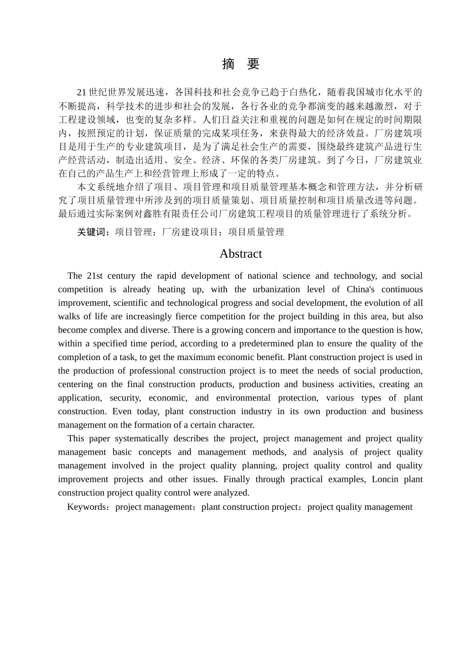 项目哈德管理毕业论文尼看看_第3页