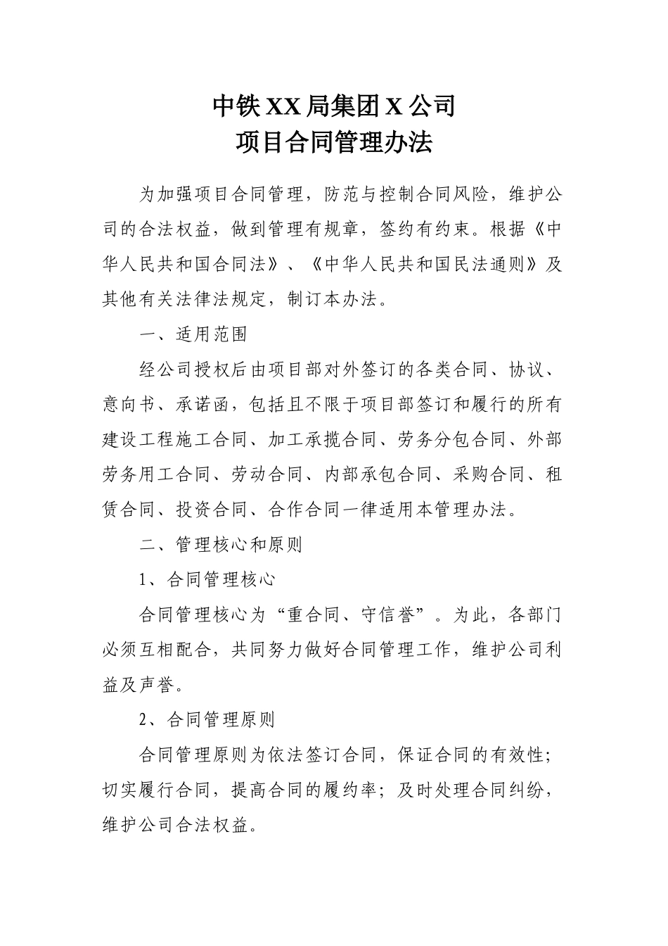 项目合同管理办法_第1页