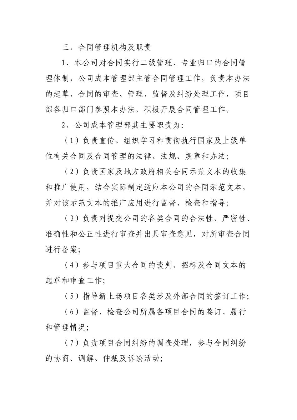 项目合同管理办法_第2页