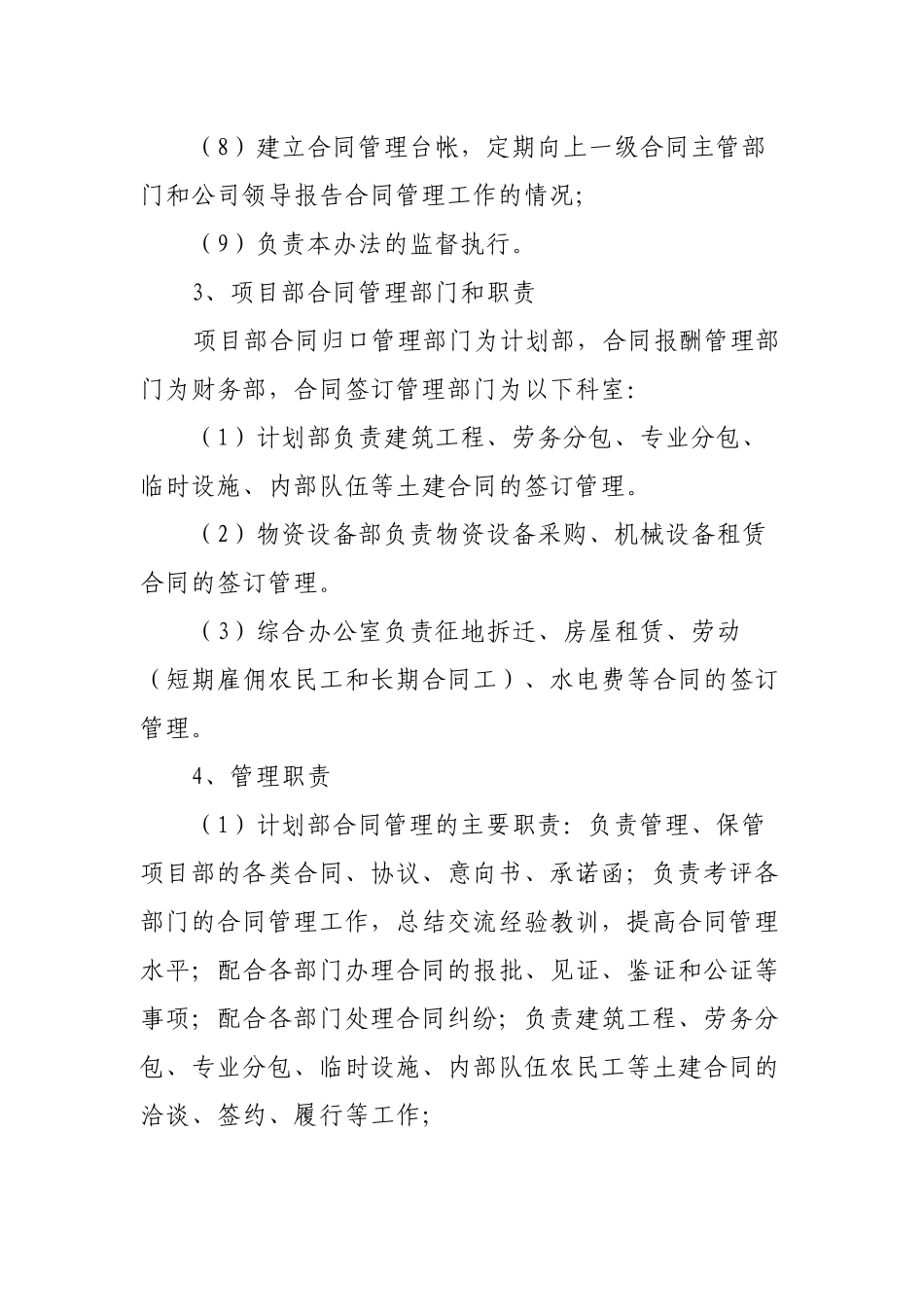 项目合同管理办法_第3页