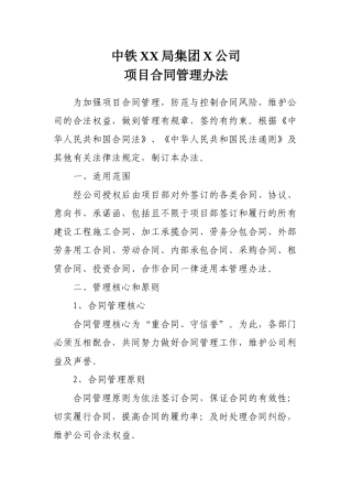 项目合同管理办法