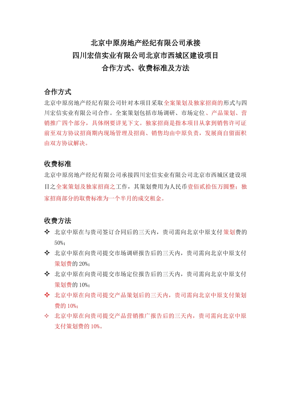 项目合作方案中原_第2页