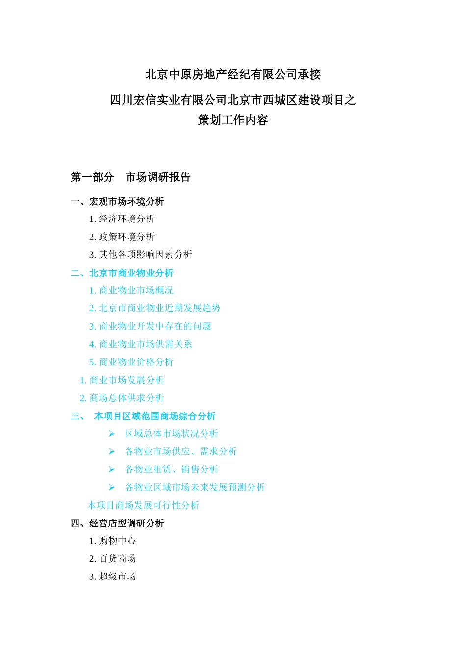 项目合作方案中原_第3页