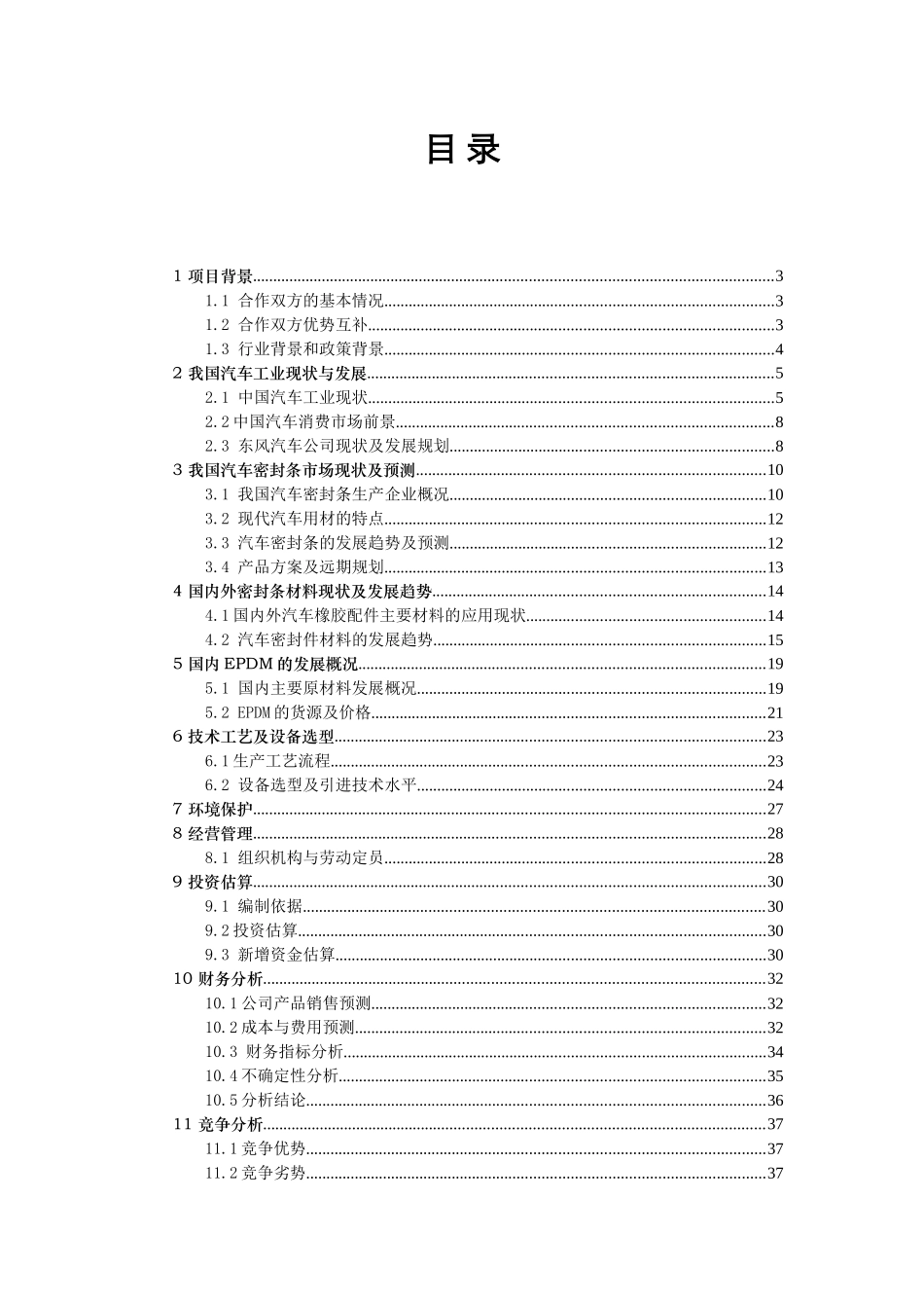 项目合作计划书_第2页