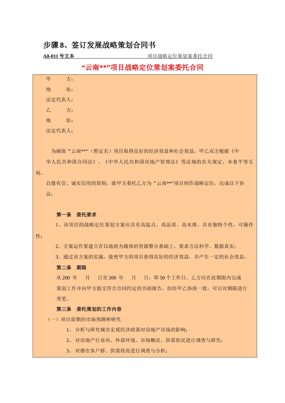 项目合作洽谈阶段2_第1页