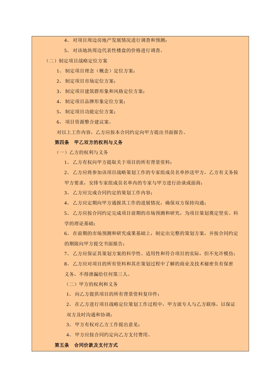 项目合作洽谈阶段2_第2页