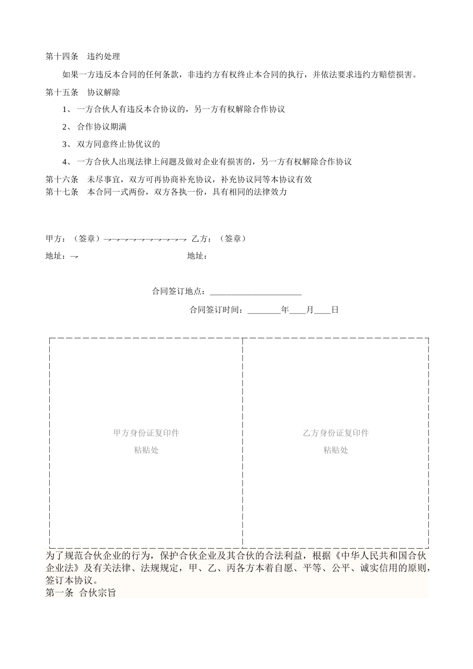 项目合作协议书范本_第2页