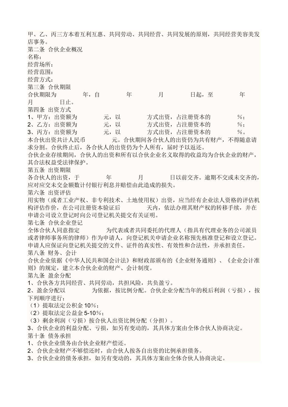 项目合作协议书范本_第3页