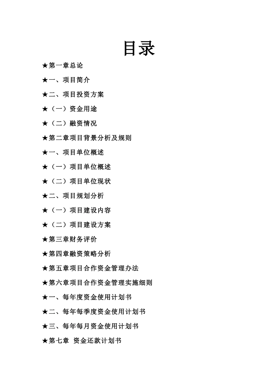 项目合作资金管理实施细则_第3页