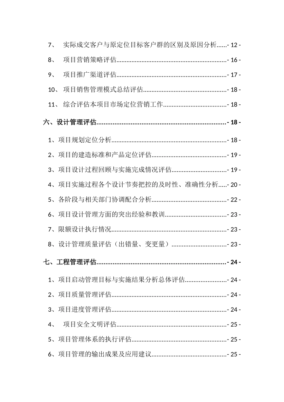 项目后评估(修改稿)(1)_第3页