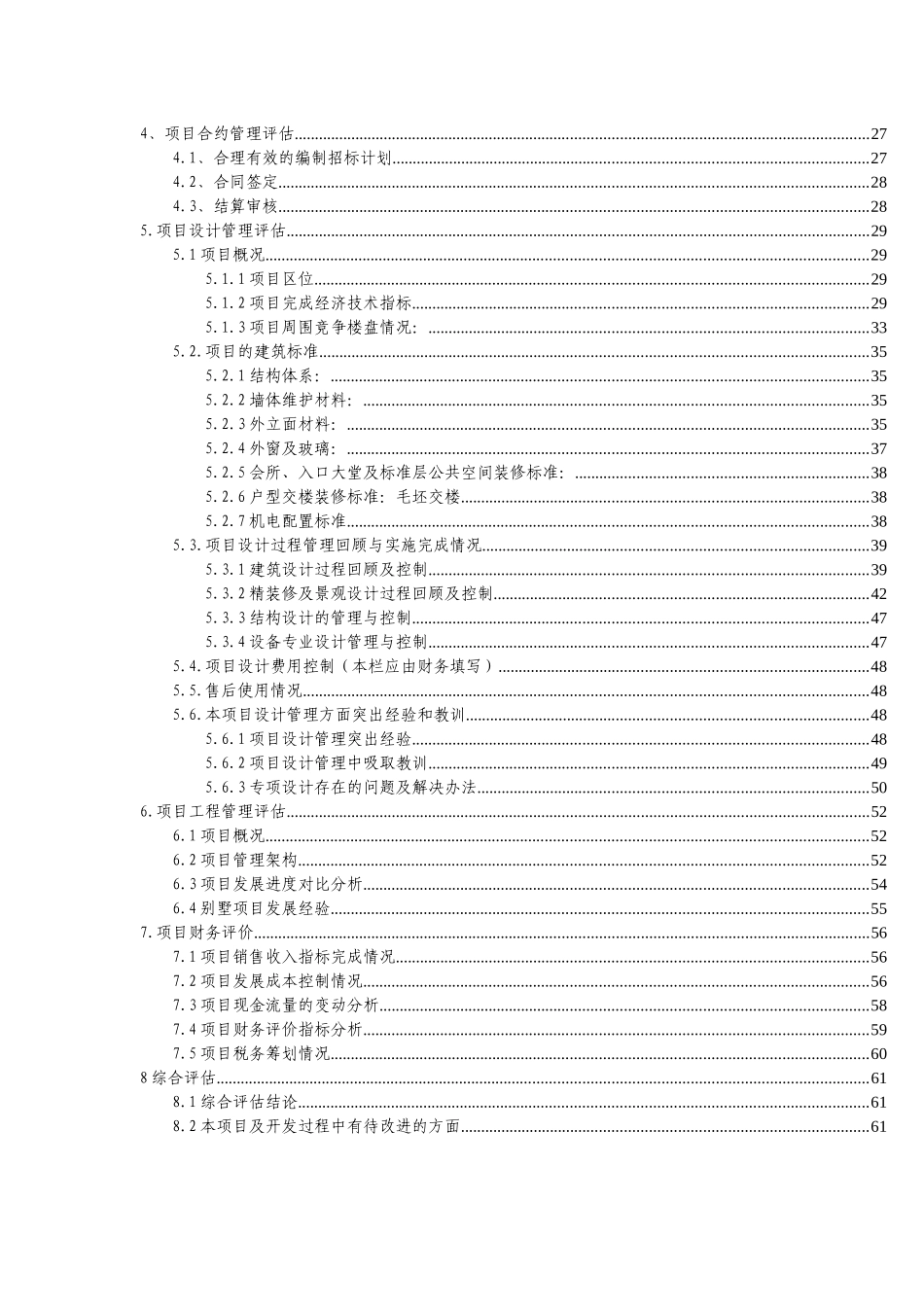 项目后评估报告模板(标杆)_第3页