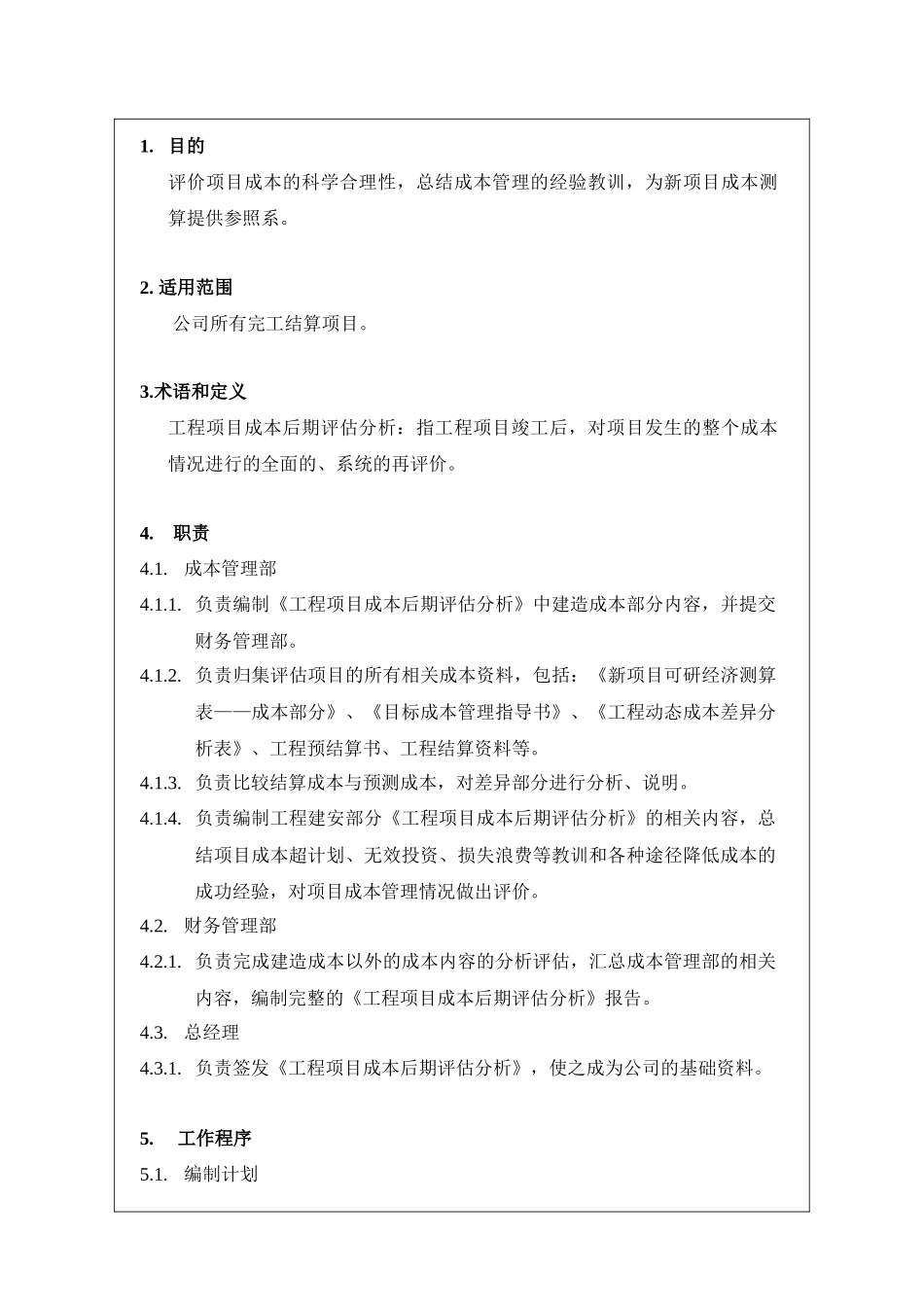 项目后评估作业指引_第3页