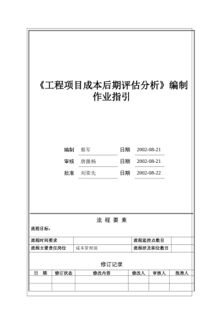 项目后评估作业指引