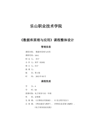 项目化数据库原理与应用整体设计(二稿)