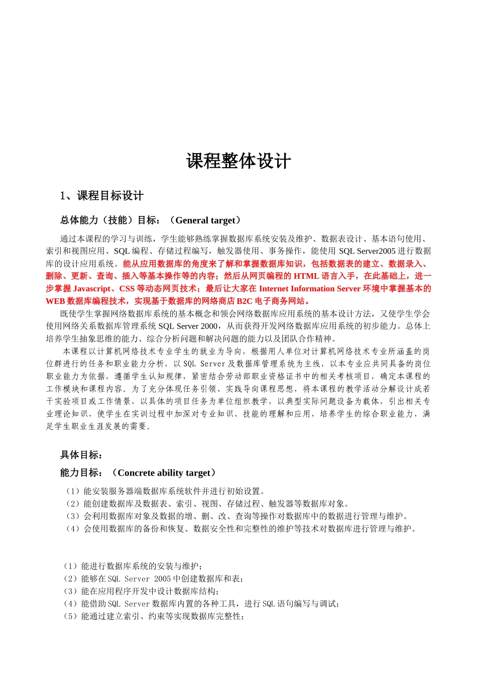 项目化数据库原理与应用整体设计课程_第2页
