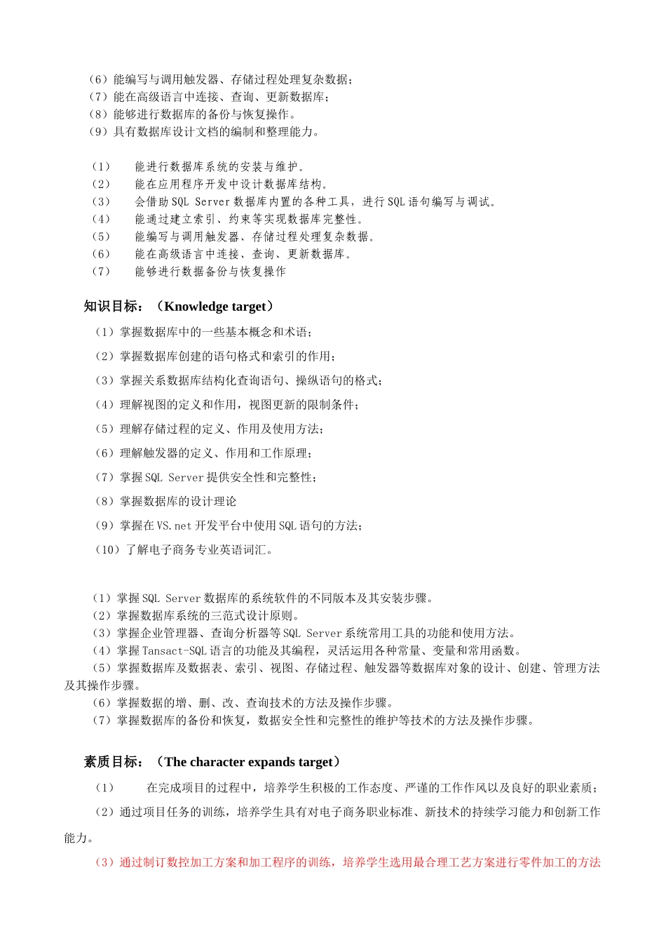 项目化数据库原理与应用整体设计课程_第3页