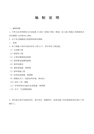 项目划分签字日期