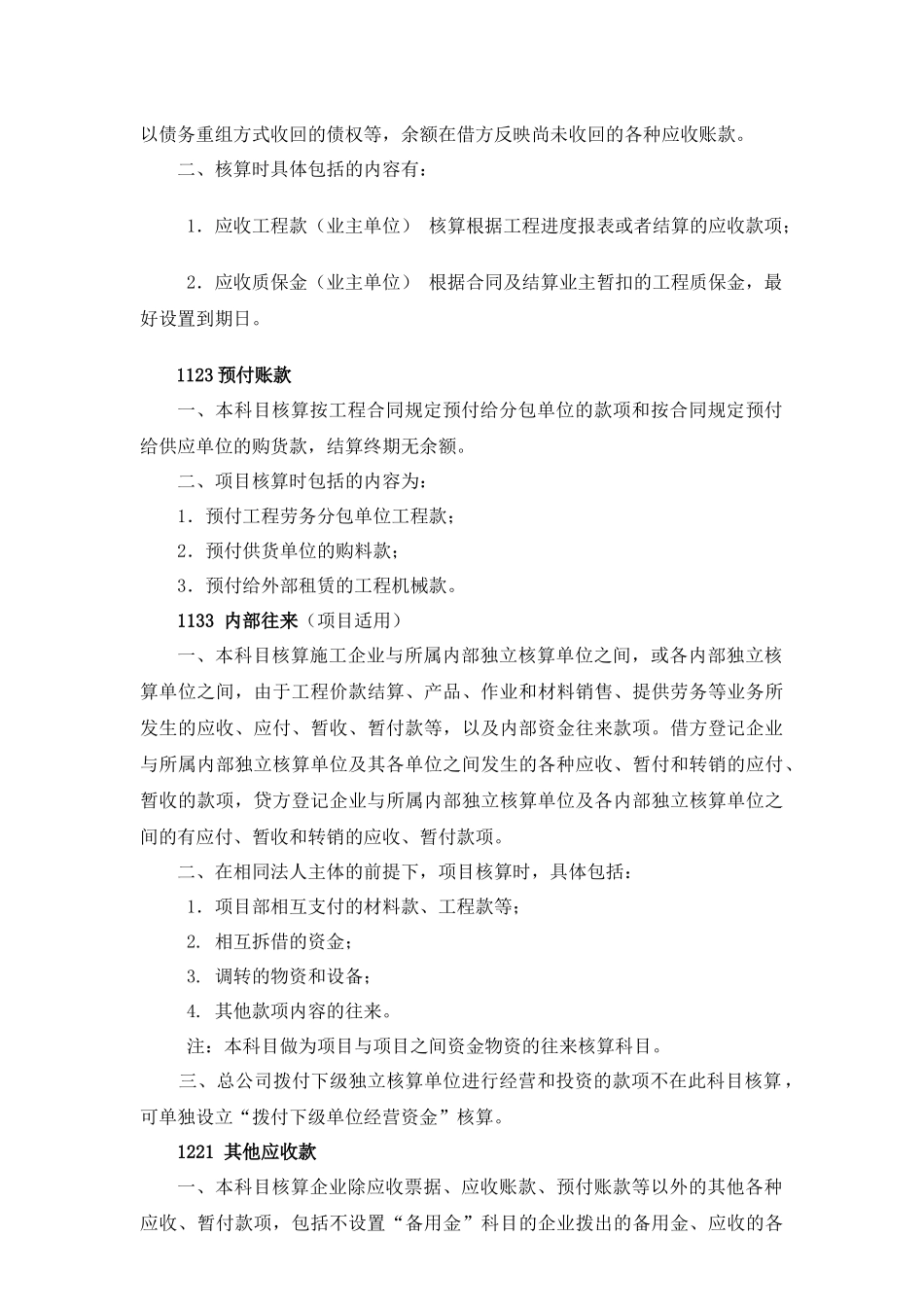 项目会计科目设置及使用内容说明（试行稿）_第3页