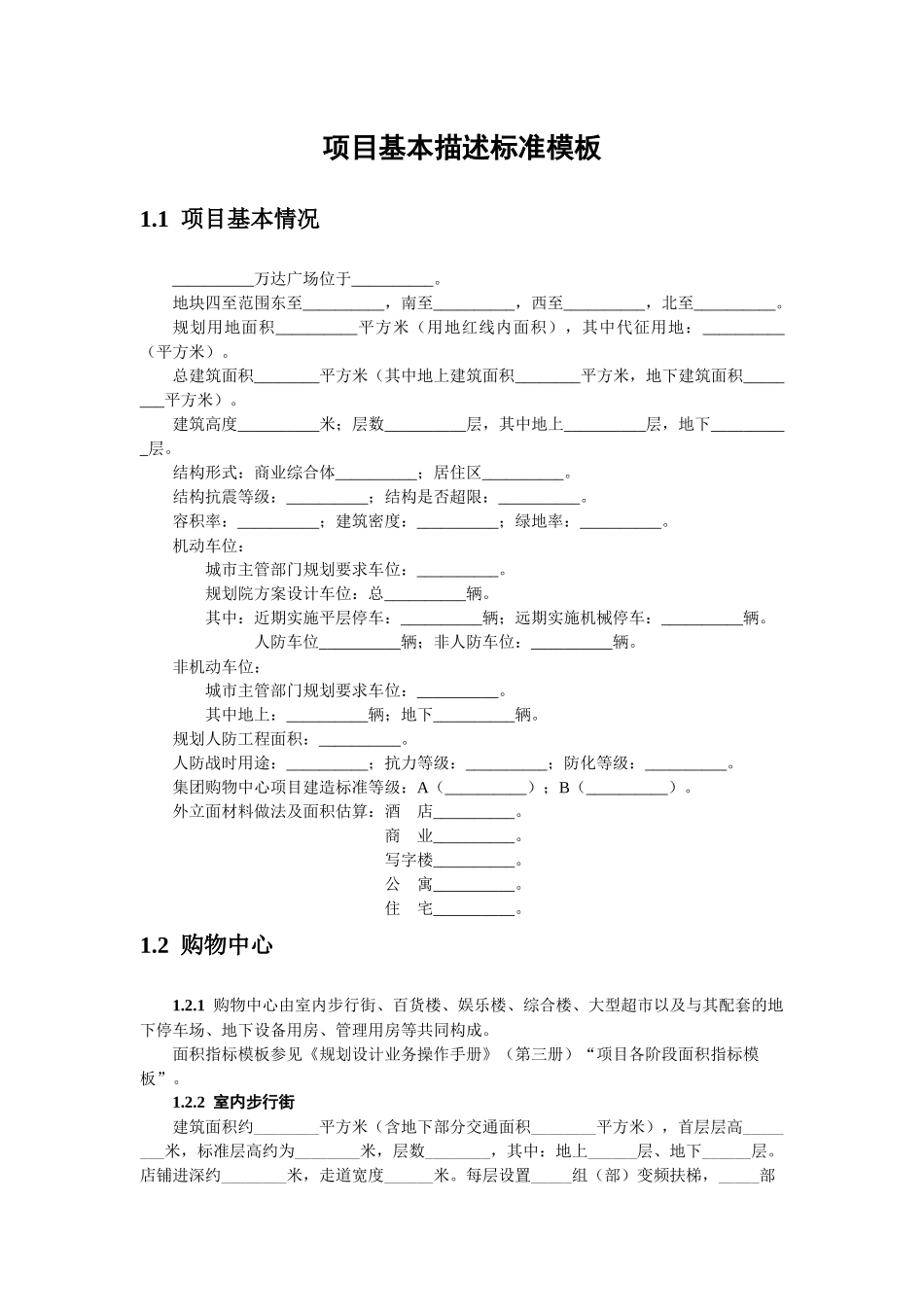 项目基本描述标准模板_第1页